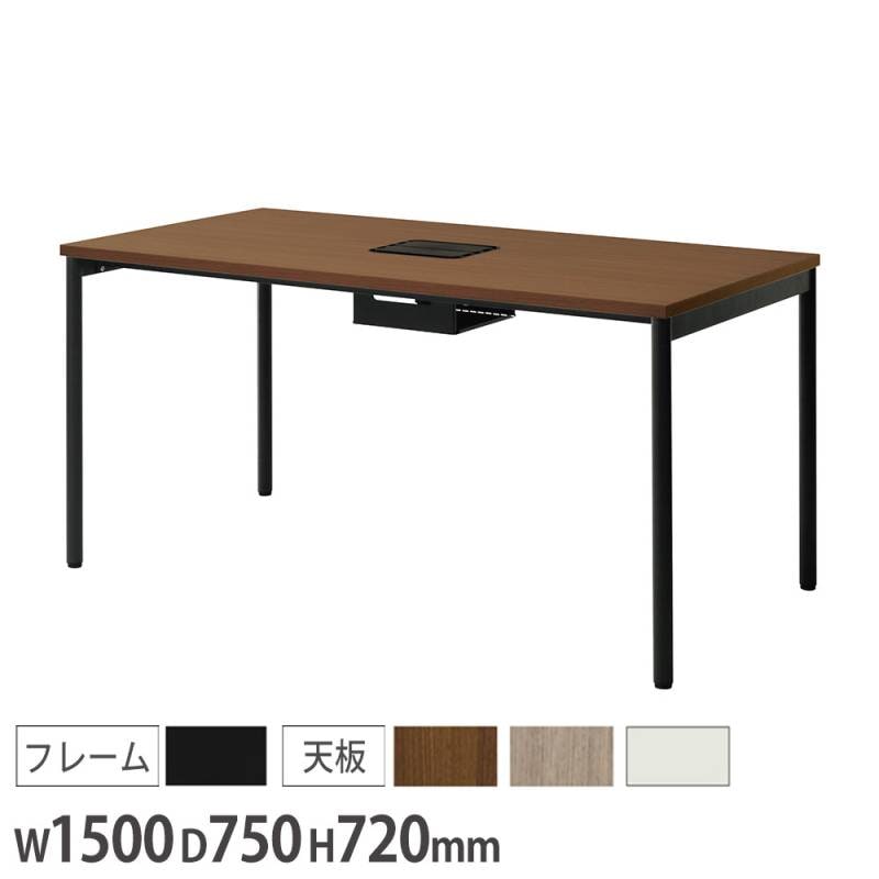 WS-MTミーティングテーブル 幅1500×奥行750×高さ720mm ミディアム