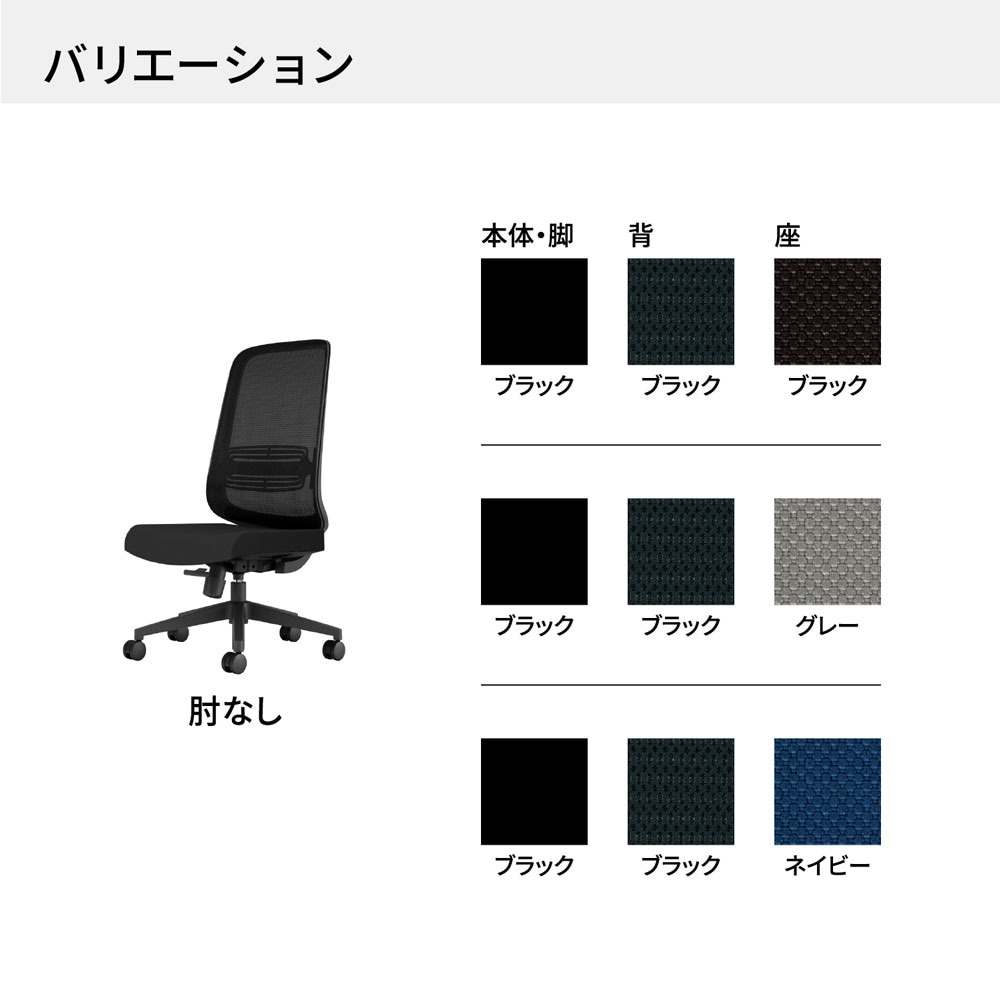 オフィスチェア Lamex EZ ブラック樹脂脚 肘なし EZE-HMT0-BBK（商品