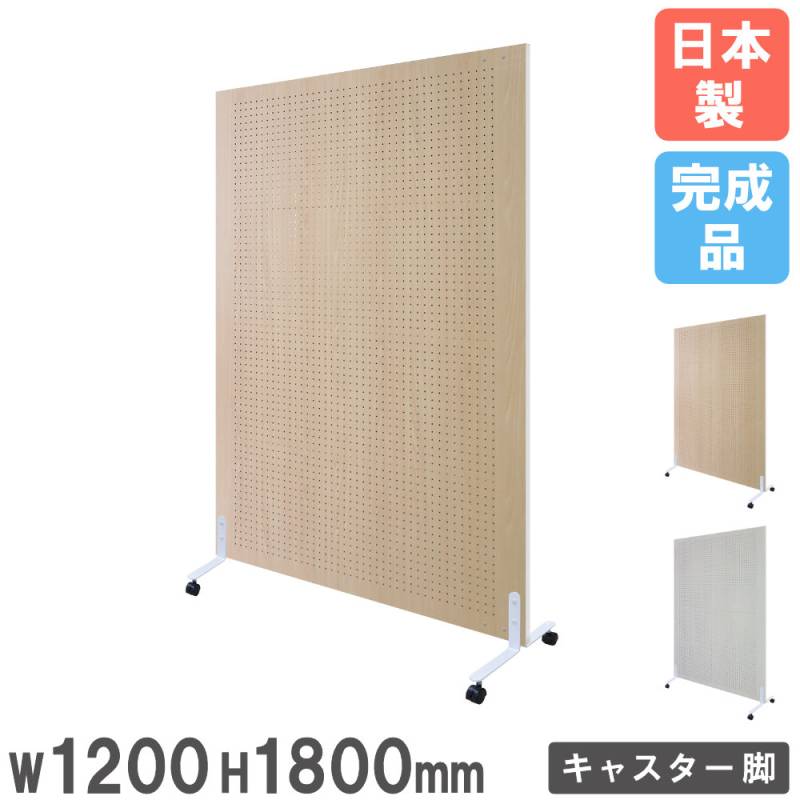スクリーン 幅1200×奥行340×高さ1600mm パーテーション 衝立 間仕切り