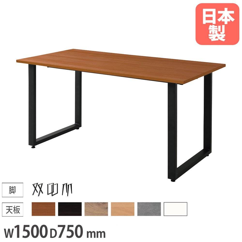 IWTセミオーダーワークテーブル 幅1500×奥行750mm 角型天板テーブル