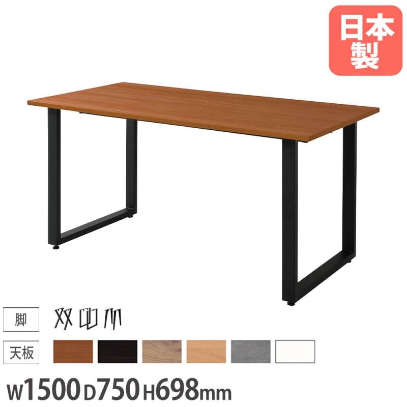 IWTセミオーダーワークテーブル 幅1500×奥行750mm 角型天板テーブル