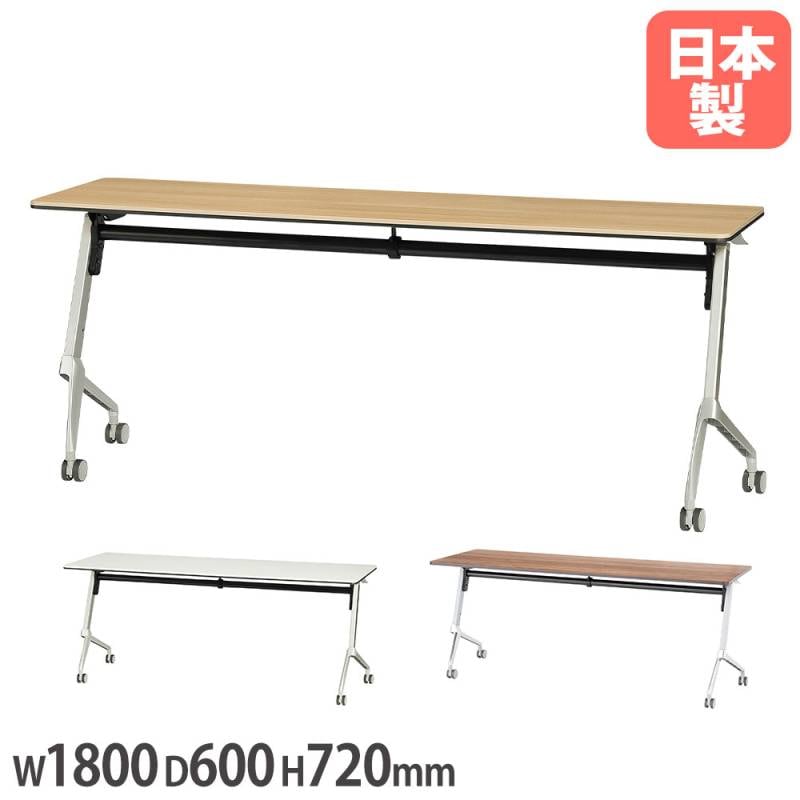 フォールディングテーブル 幅1800×奥行600×高さ720mm キャスター付 角