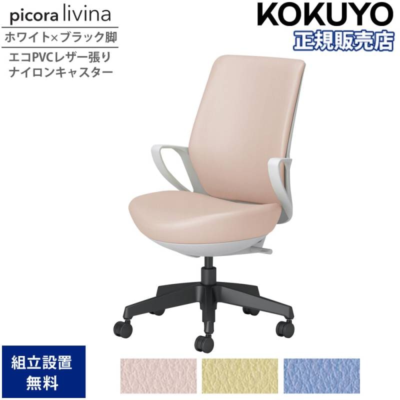 オフィスチェア コクヨ レグノ2 ローバック サークル肘付きチェア CR