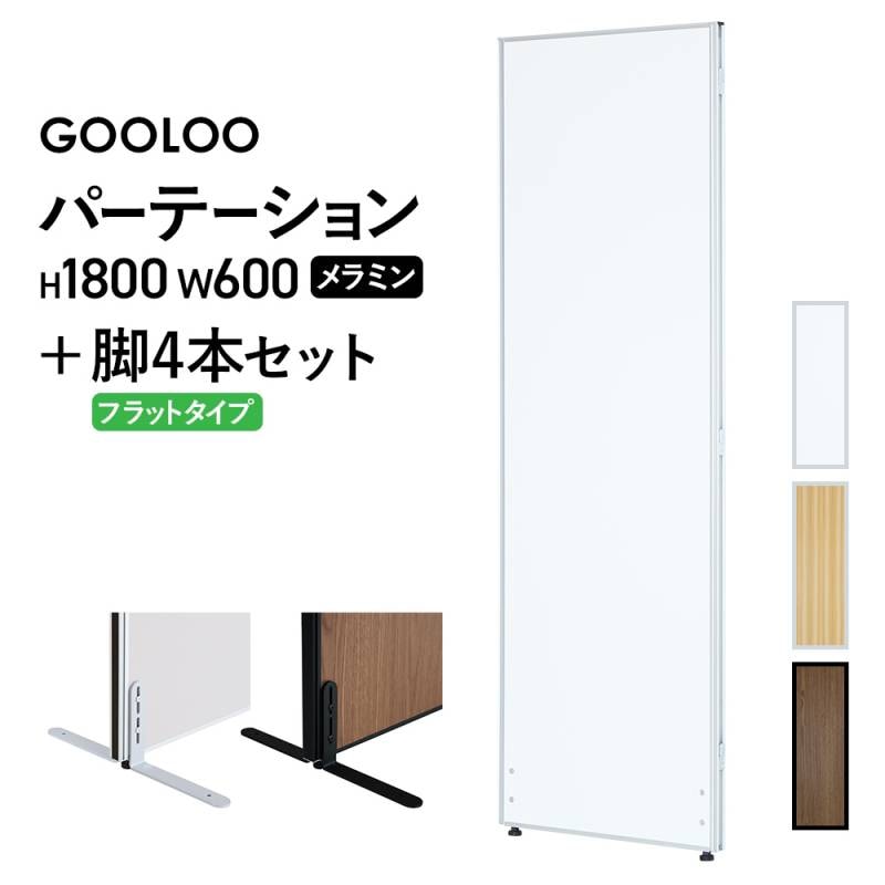 ローパーテーション セット 高さ1500mm パーティション パーテーション