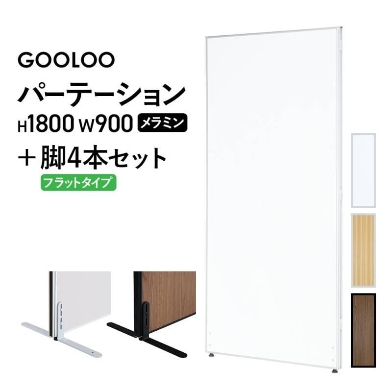 木目調パーテーション GOOLOOパーテーションの通販 オフィス家具の