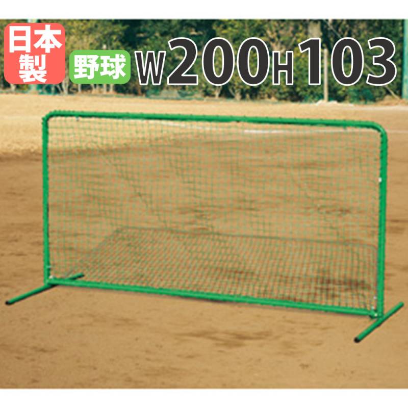 防球ネット トーエイライト 幅200×高さ103cm ベースボールネット 防球 防球ネット トーエイライト 幅200×高さ103cm ベースボールネット 防球