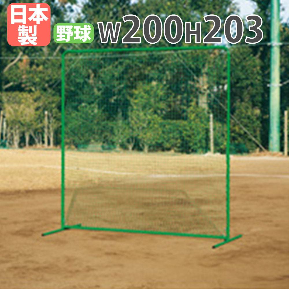 マルチスクリーン 幅200×高さ120×奥行65cm 仕切りフェンス 防球ネット