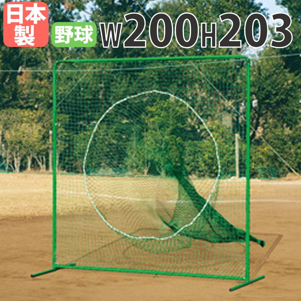 バッティングネット トーエイライト 幅200×高さ203cm ベースボール バッティングネット トーエイライト 幅200×高さ203cm ベースボール