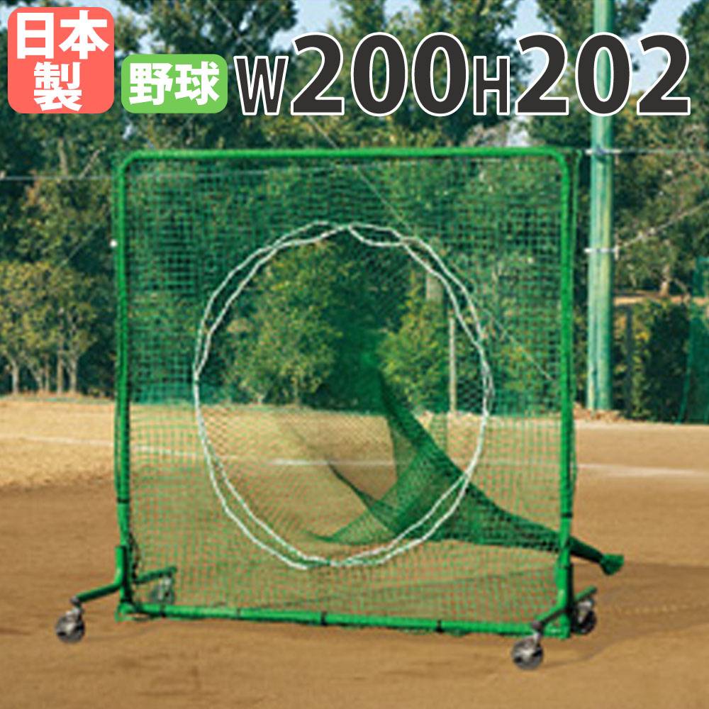 バッティングネット トーエイライト 幅200×高さ203cm ベースボール