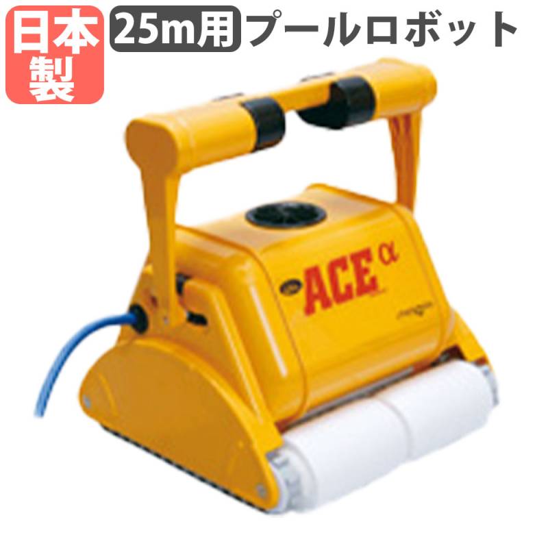 プールロボット トーエイライト 25m用 掃除ロボット 洗浄機 B2262