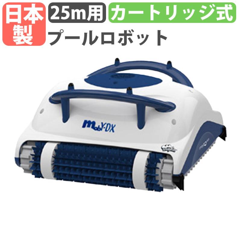 プールロボット トーエイライト 25m用 掃除ロボット 洗浄機 B4118