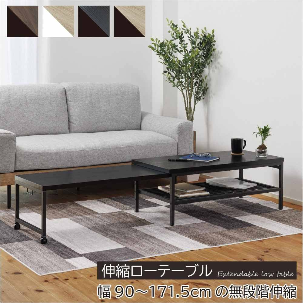 センターテーブル 伸縮 ローテーブル リビングテーブル ダイニング