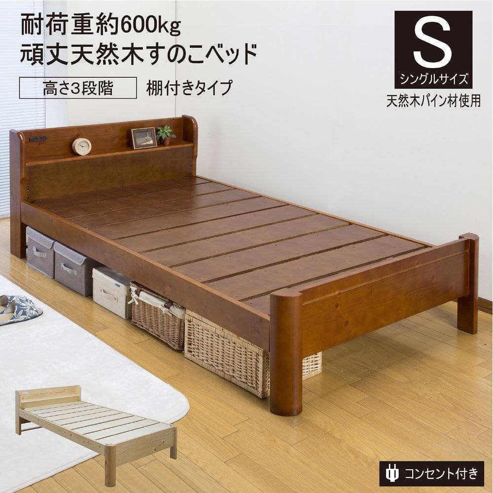 すのこベッド シングル 棚付き ベッドフレーム シングルベッド ZLF-301