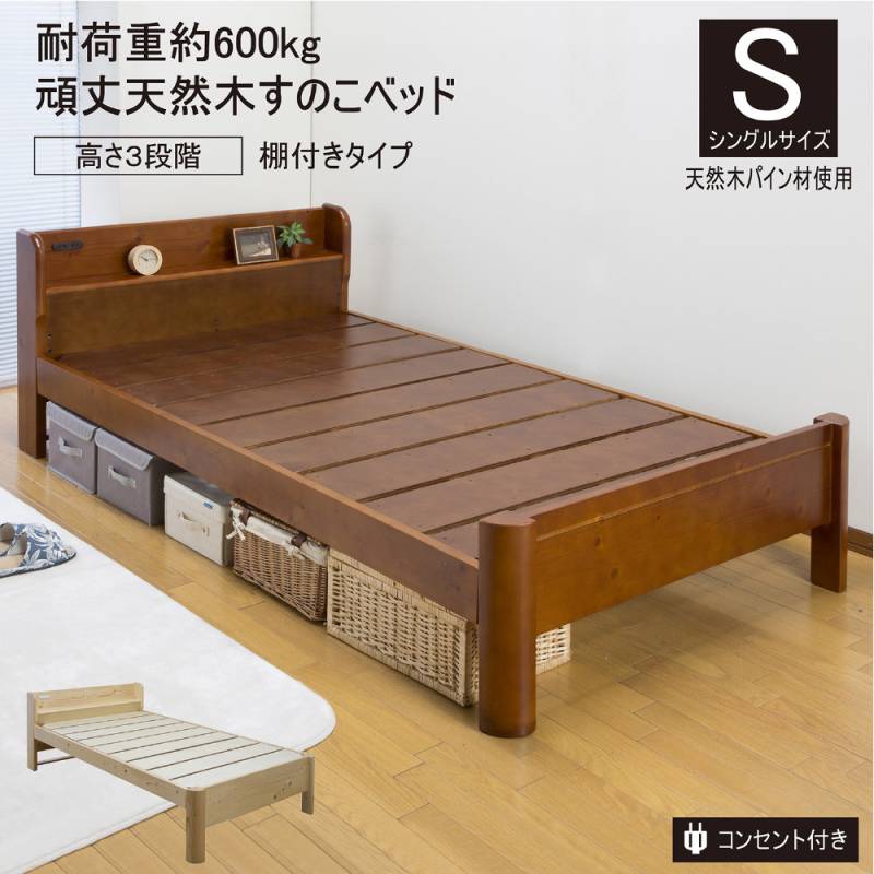 すのこベッド シングル 棚付き ベッドフレーム シングルベッド ZLF-301