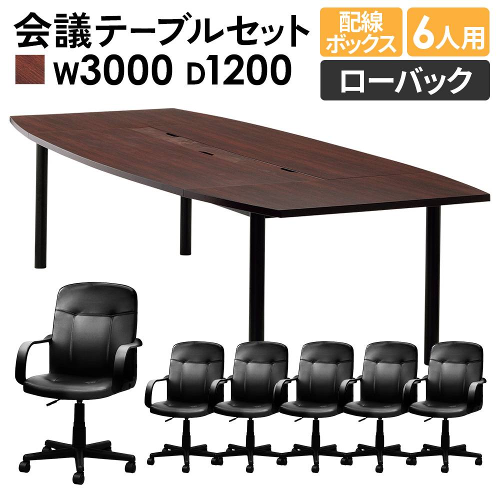 会議用テーブル セット 8人用 会議テーブル オフィスチェア DRT-SC3