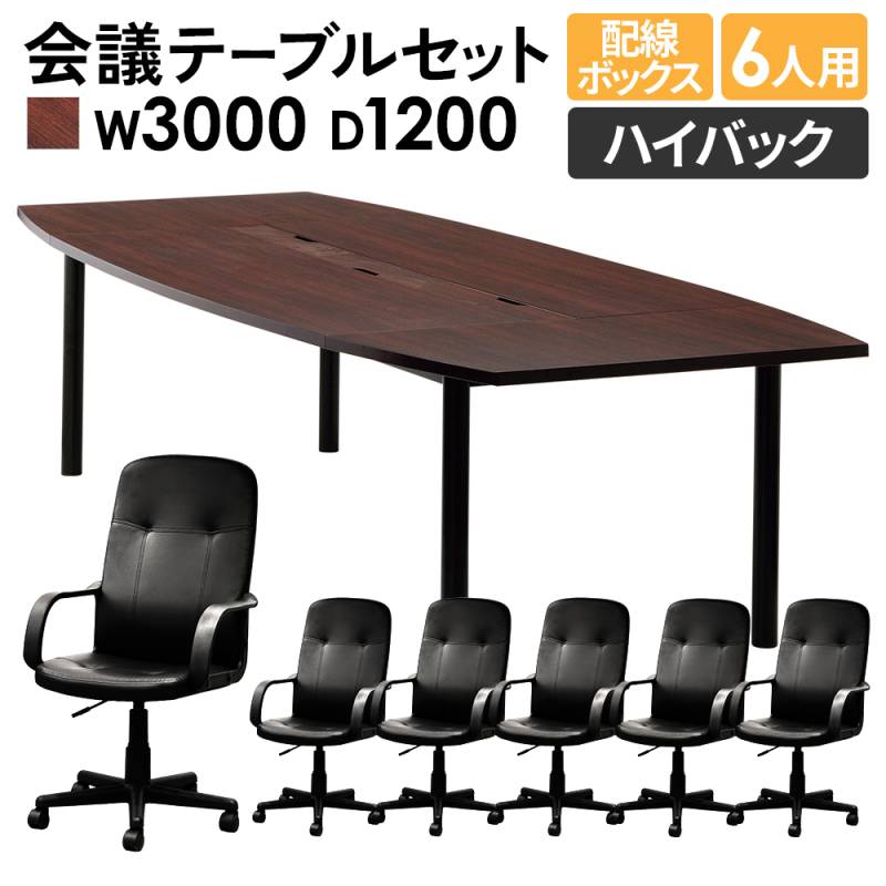 オフィステーブルセット 会議室テーブル 楽天市場】会議テーブルセット W2400×D1200 RFPC-200とオフィスチェア