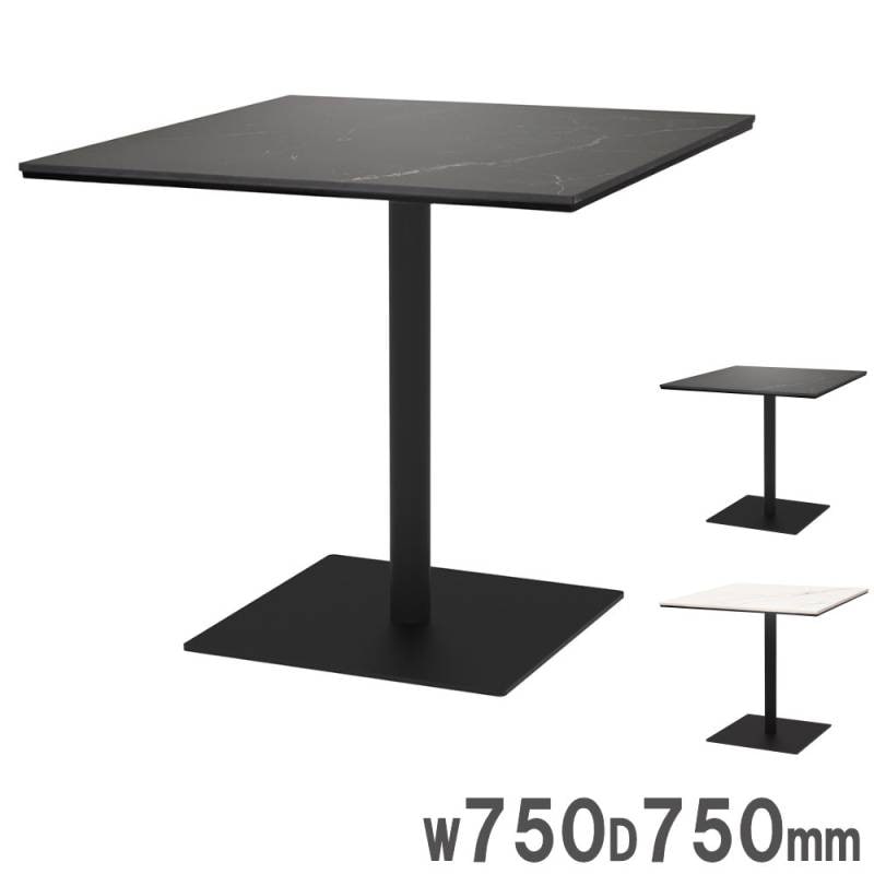 カフェテーブル カフェテーブル 四角 ダイニングテーブル おしゃれ 幅75×高さ72cm