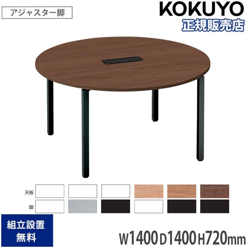 JH-13 【オフィス家具専門店】ウチダの丸テーブルです！ ミーティングテーブル 丸型 の通販 オフィス家具のLOOKIT(ルキット)