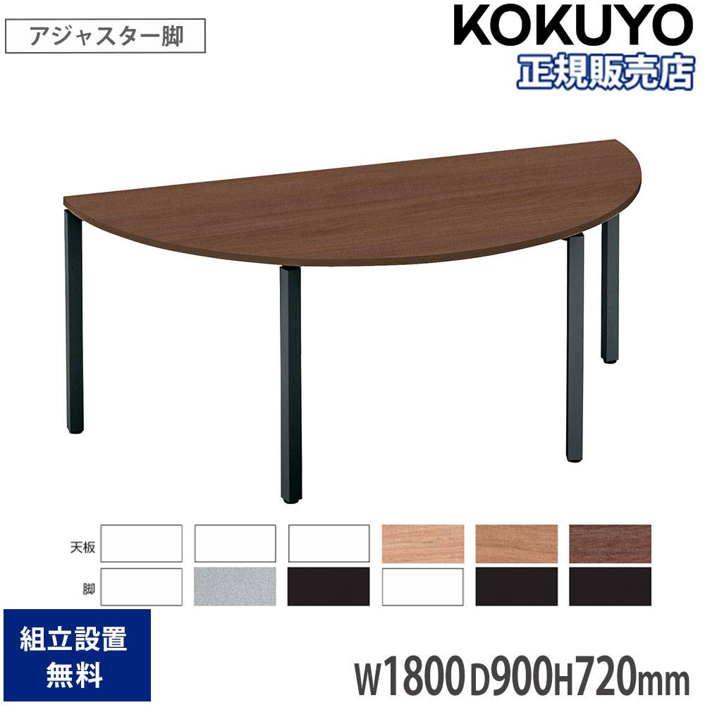 会議用テーブル 幅1500×奥900×高さ700mm ニシキ EDL-1590BH（商品番号