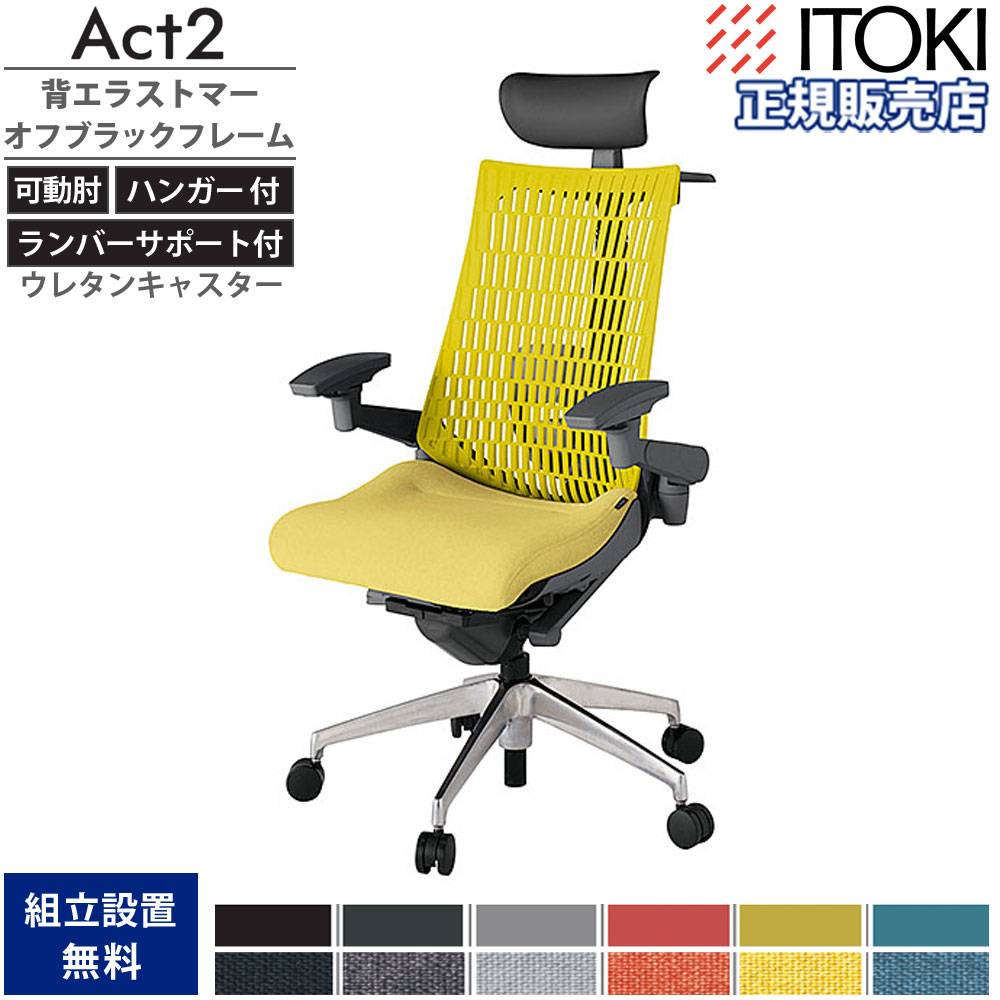 イトーキ エフチェア　アジャスタブル肘　オフィスチェア　処分価格 イトーキ エフチェア（f-chair） クロスバック ベースカラーW9 KG