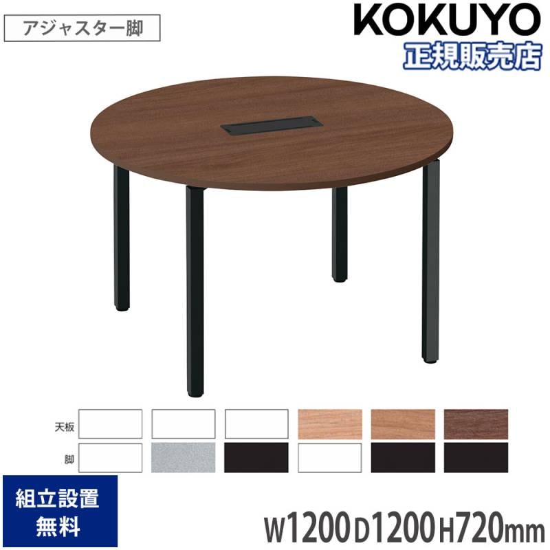 ミーティングテーブル 丸型 の通販 オフィス家具のLOOKIT(ルキット)