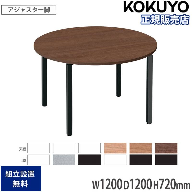 レシル ミーティングテーブル 円形 会議 オフィス テーブル 260327-11 ミーティングテーブル 丸型 の通販 オフィス家具のLOOKIT(ルキット)