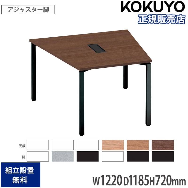 オフィステーブル コクヨ ワークフィット 幅1220×奥行1185×高さ720mm