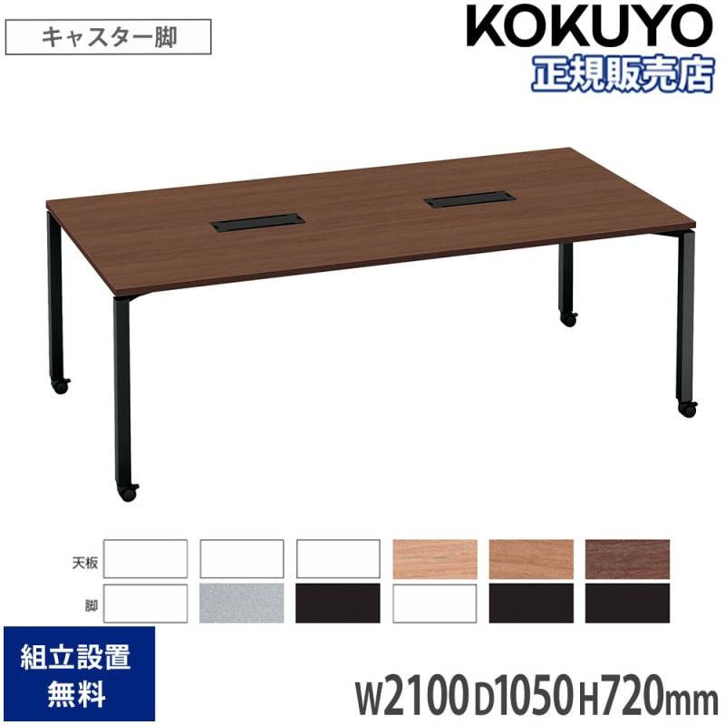 オフィステーブル コクヨ ワークフィット 幅1500×奥行750×高さ720mm 角