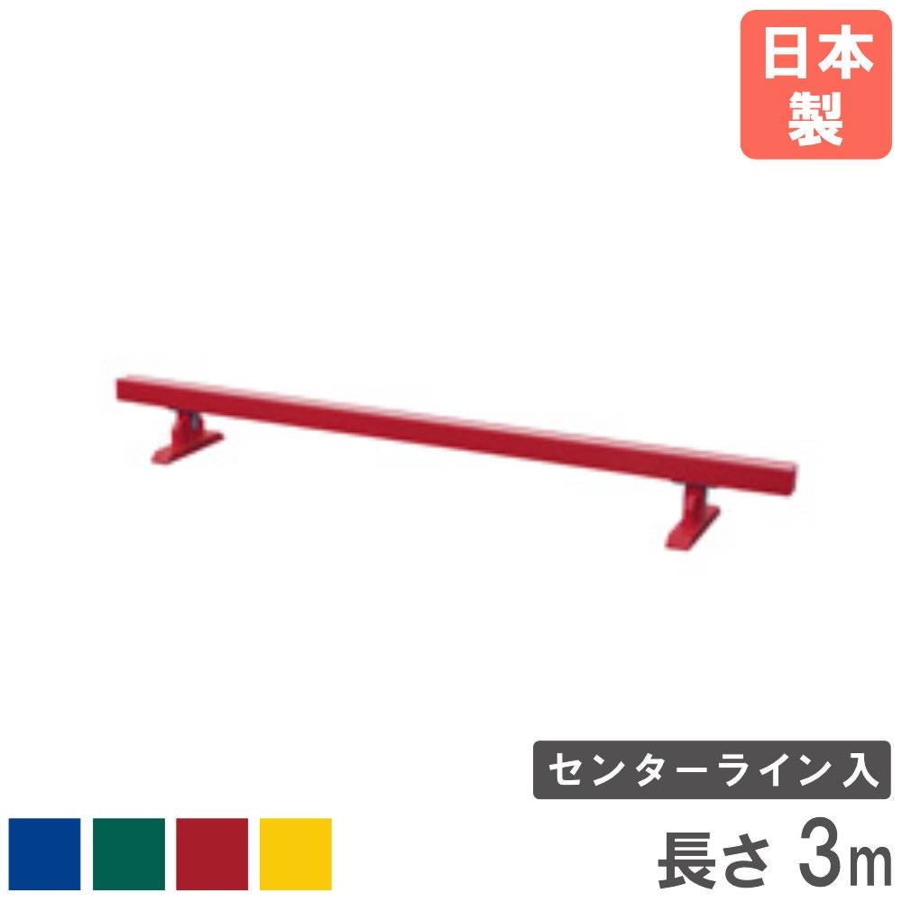 平均台 4000mm 高さ調節可 体育 授業 S-8510（商品番号：ls-s-8510）の