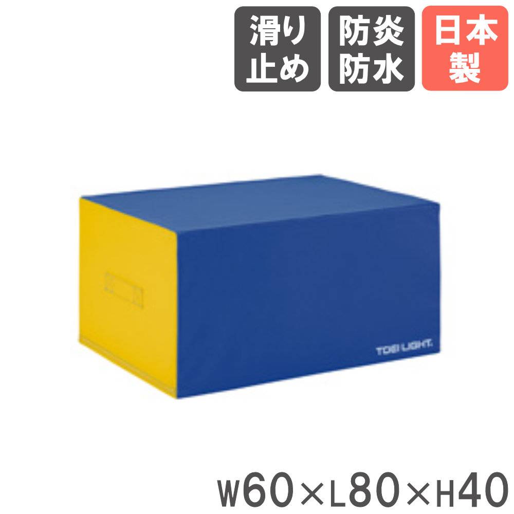 プレイフォームマット トーエイライト 幅80×長さ90×高さ20・40・60cm