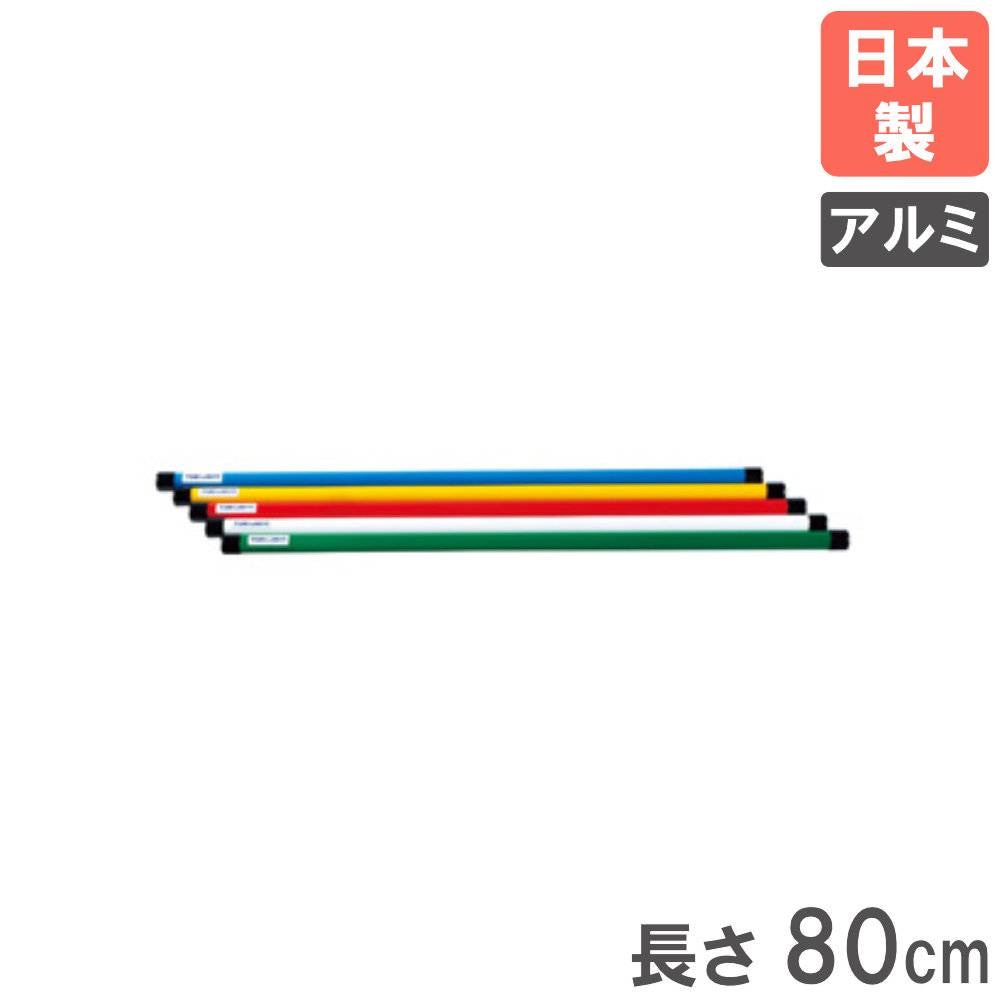 体操棒 5色1組 長さ120cm アルミ トーエイライト T1636（商品番号：tl