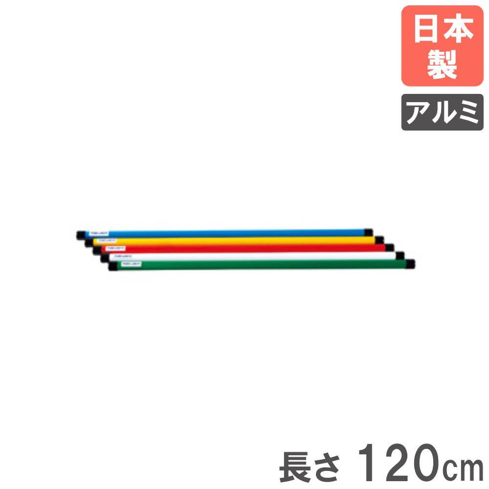 体操棒 5色1組 長さ120cm アルミ トーエイライト T1636（商品番号：tl