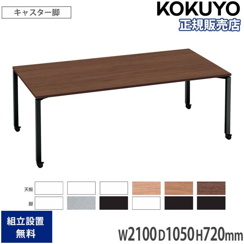 会議テーブル 配線ボックス付 幅2100×奥行1000×高さ720mm 抗菌天板