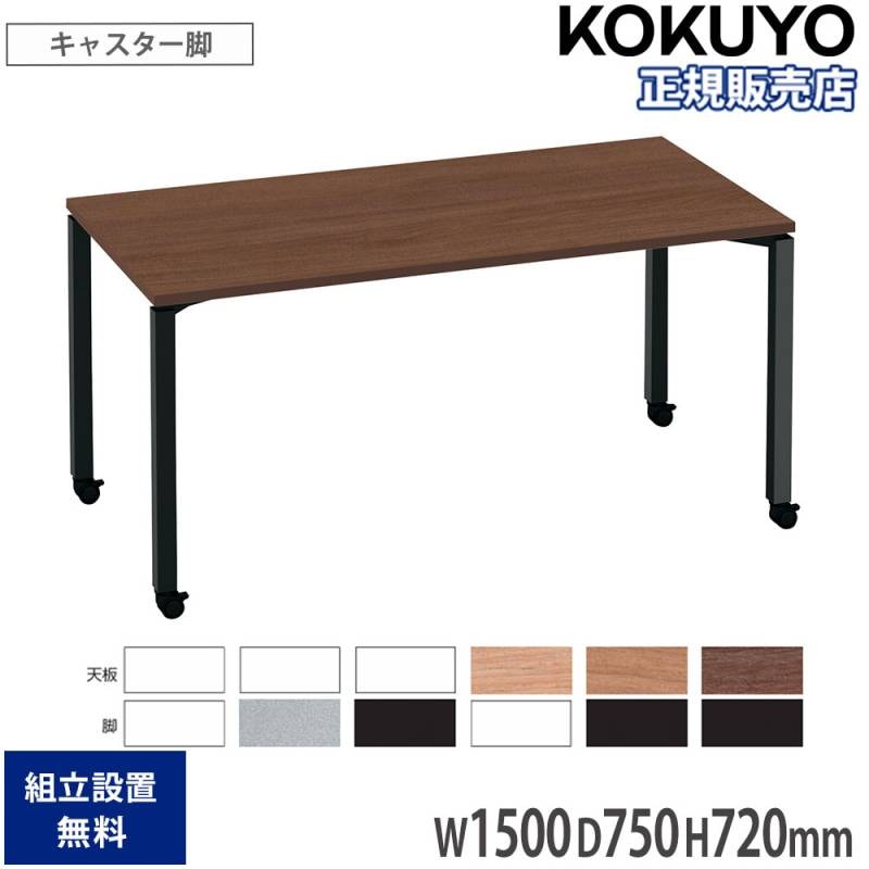 オフィステーブル コクヨ ワークフィット 幅1800×奥行900×高さ720mm 角