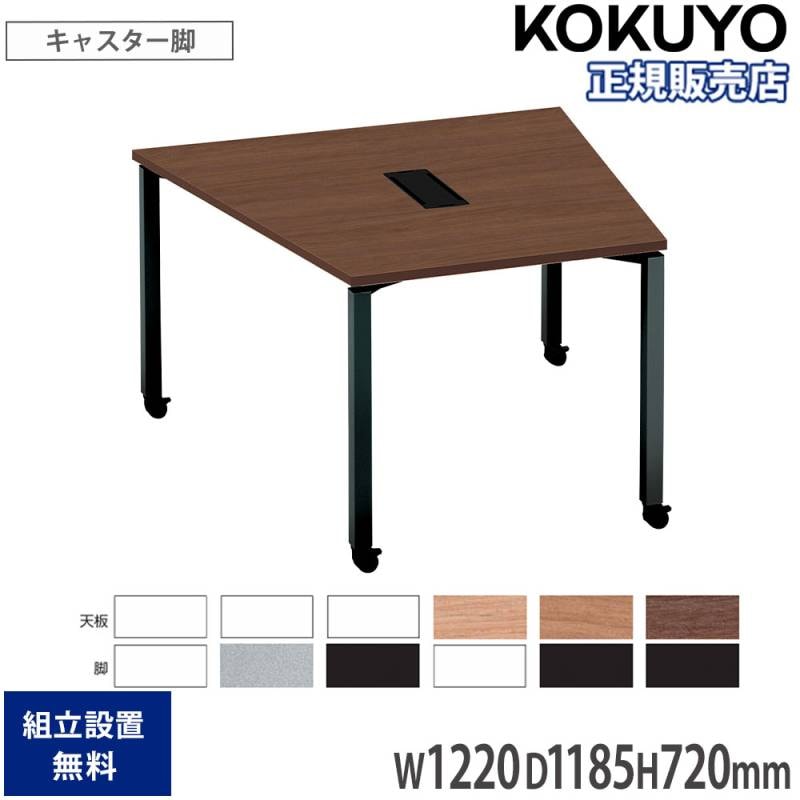 オフィステーブル コクヨ ワークフィット 幅1220×奥行1185×高さ720mm