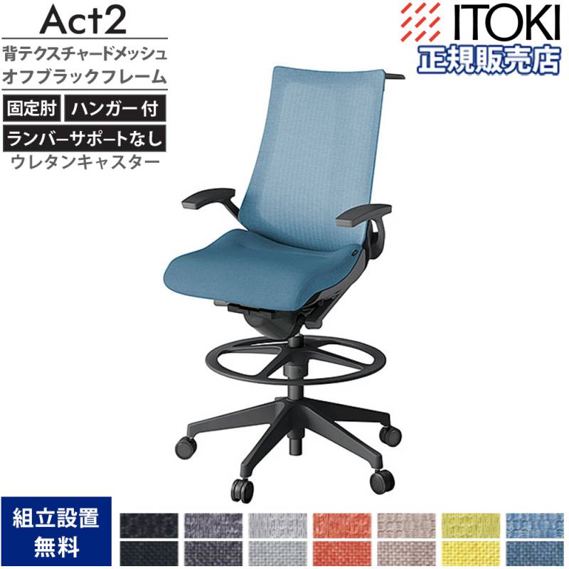オフィスチェア イトーキ アクト2 背プレーンメッシュ 4D可動肘 KJ