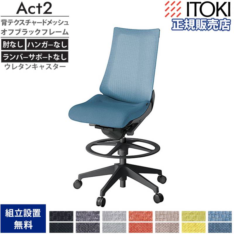 オフィスチェア イトーキ アクト2 背エラストマー 4D可動肘