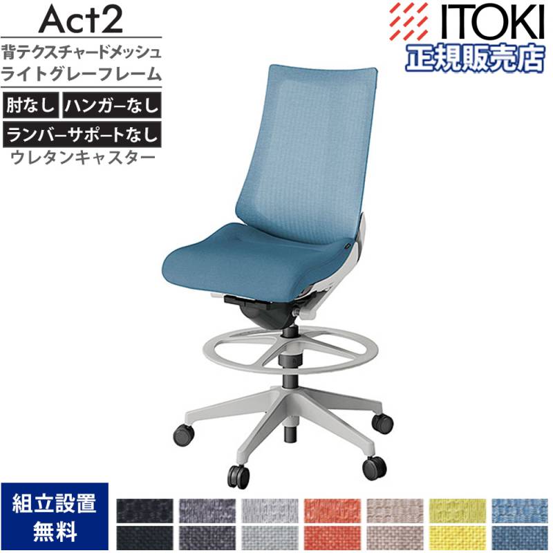オフィスチェア イトーキ アクト2 背エラストマー 4D可動肘 KJ427SAXZN