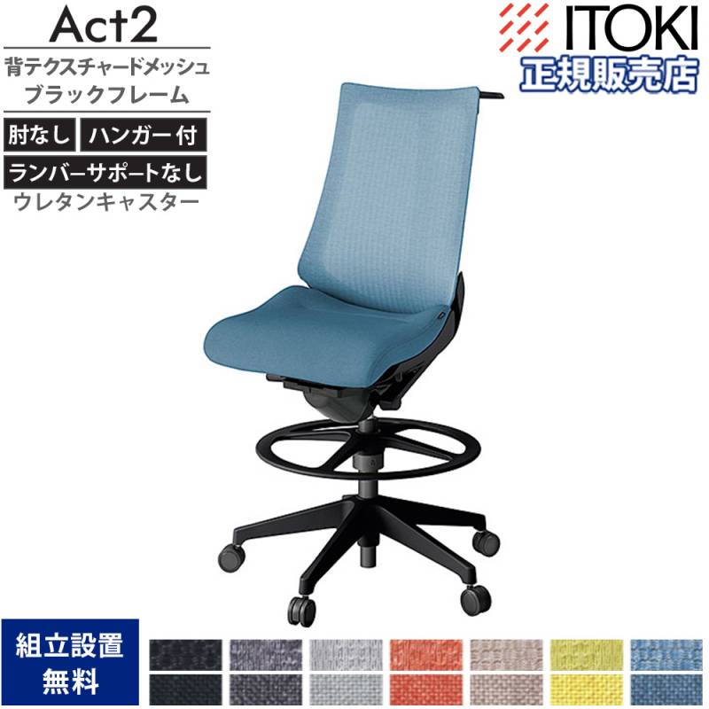 オフィスチェア イトーキ アクト2 背エラストマー 4D可動肘