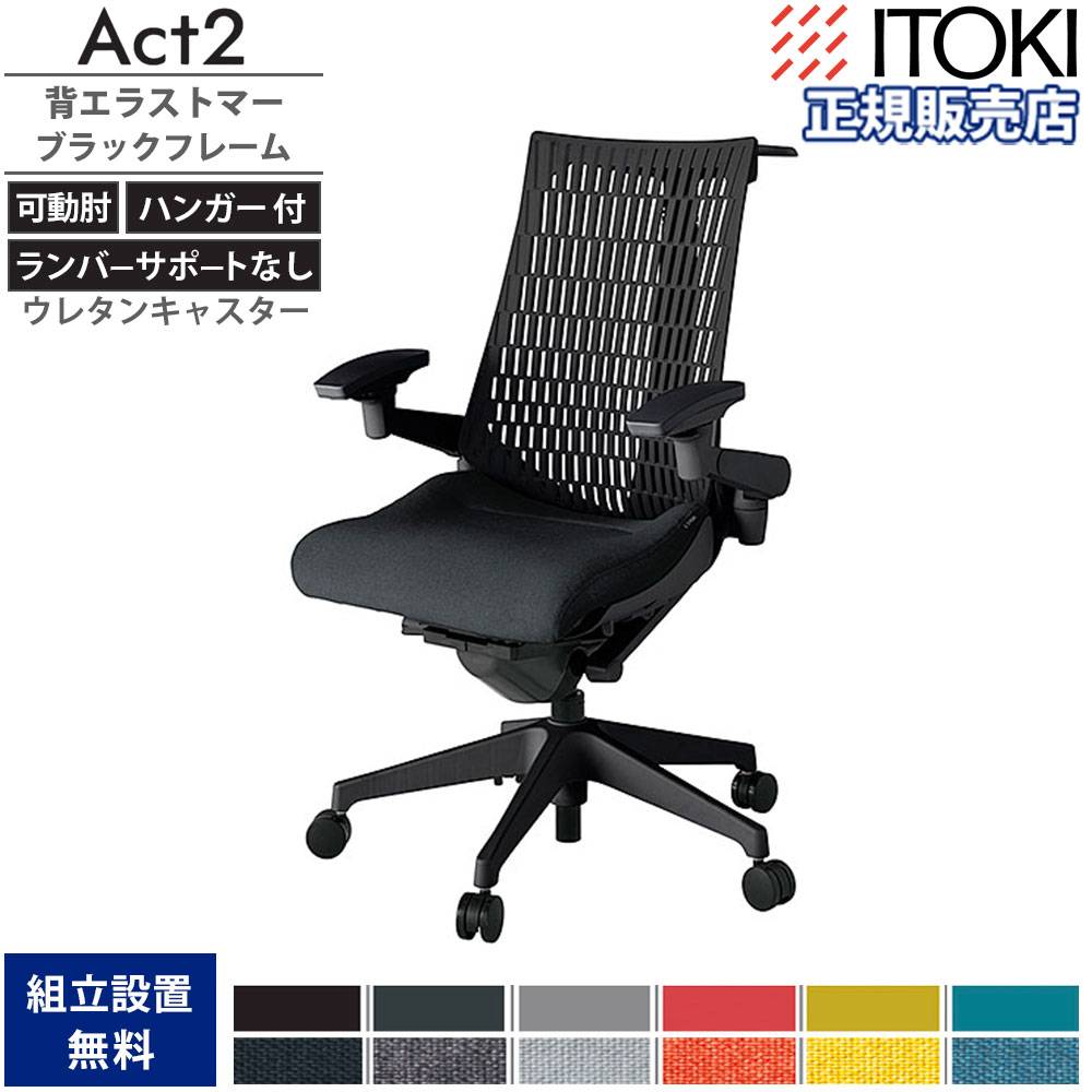 イトーキ イス　机セット　引き取り限定 ジョイカラー (8%オフ) 学習家具 2点セット 学習机 学習チェア