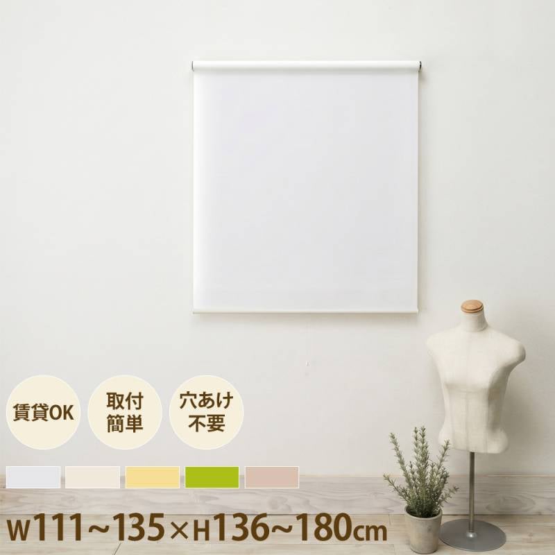 【新品未使用】ロールスクリーン ロールカーテン 間仕切り 111×245 ロールスクリーン つっぱり式 幅111～135×高さ136～180cm ロール