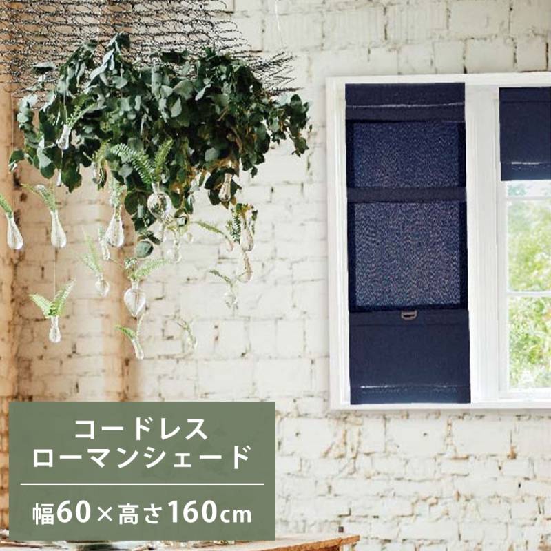 シェード 幅60×高さ120cm 小窓カーテン ローマンシェード デニム調