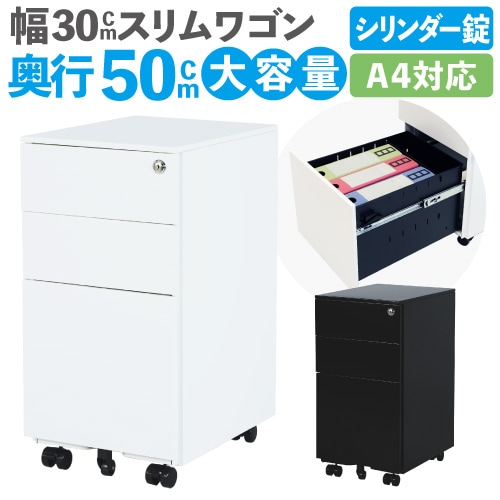 デスクワゴン スリム 3段 鍵付き キャスター付き WGS-S（商品番号：nf