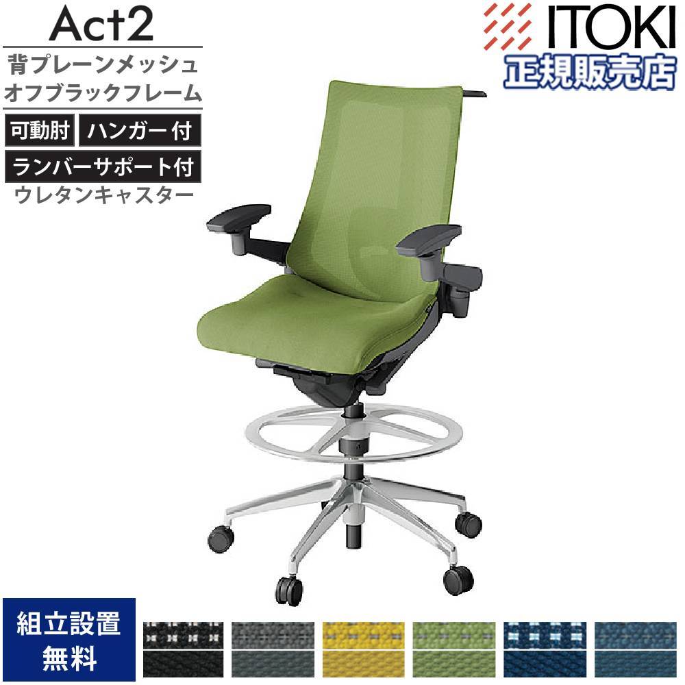 背の高い花台　欅材現品のみ　職人仕事 オフィスチェア イトーキ アクト2 ハイポジションタイプ 背プレーン