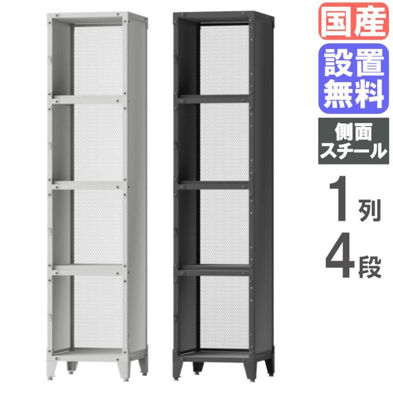 オープンシェルフ 幅400×奥行400×高さ1350mm 4段 ラック オープン