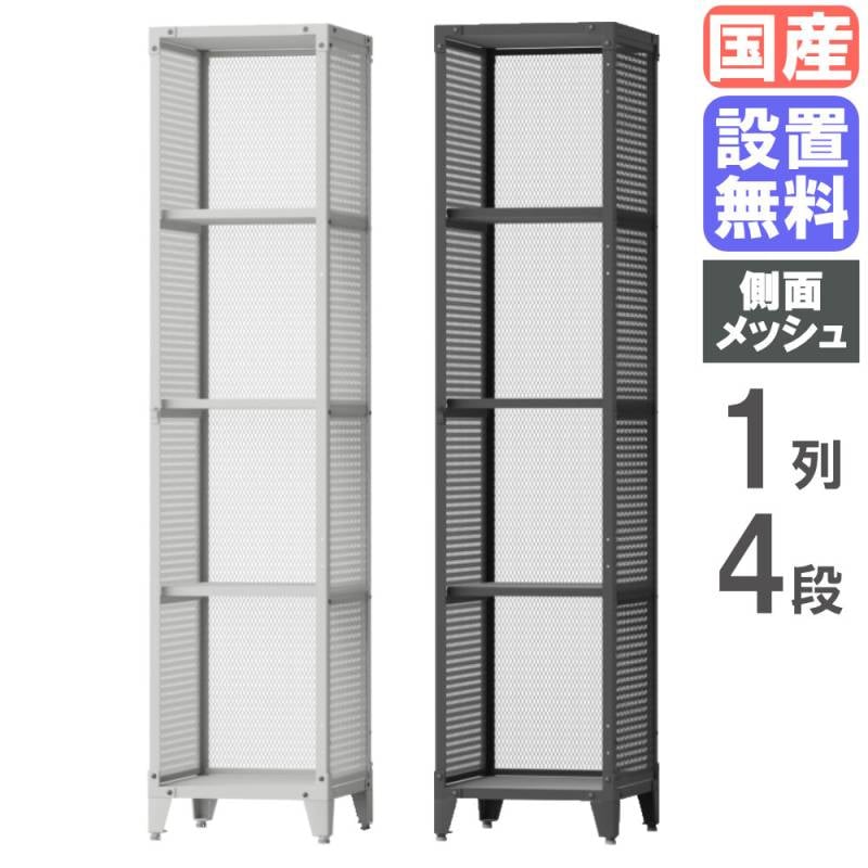 オープンシェルフ 幅400×奥行400×高さ1350mm 4段 ラック オープン