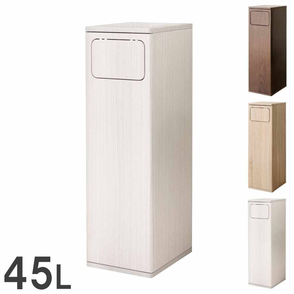 ダスト ユニット 高さ105cm ゴミ箱 ダストボックス TF-DB-11-9045-OW