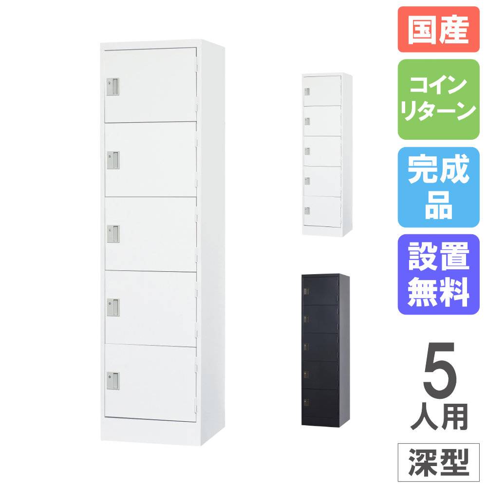 ロッカー 4人用 1列4段 深型 コインリターン錠 TLK-RC4（商品番号：43