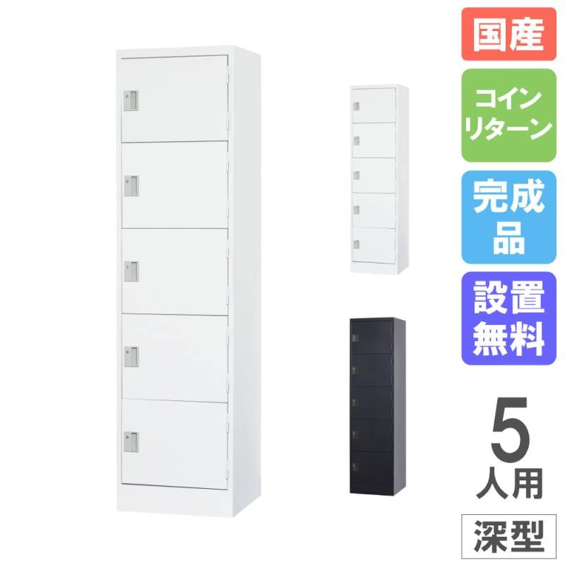 ロッカー 4人用 1列4段 深型 コインリターン錠 TLK-RC4（商品番号：43