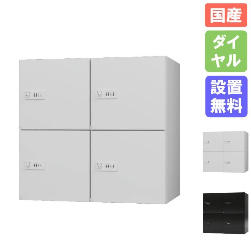 宅配ロッカー ライオン事務器 4BOX テンキー錠 ホワイト TKL14-04